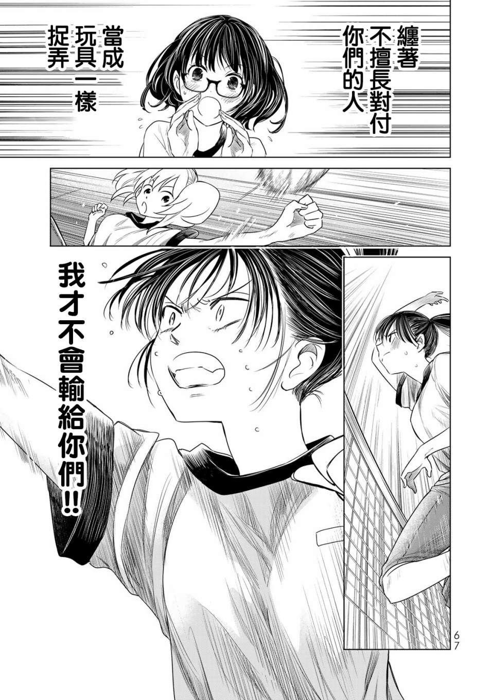 🍴交换漫画日记 第3话 我不会输 第15页
