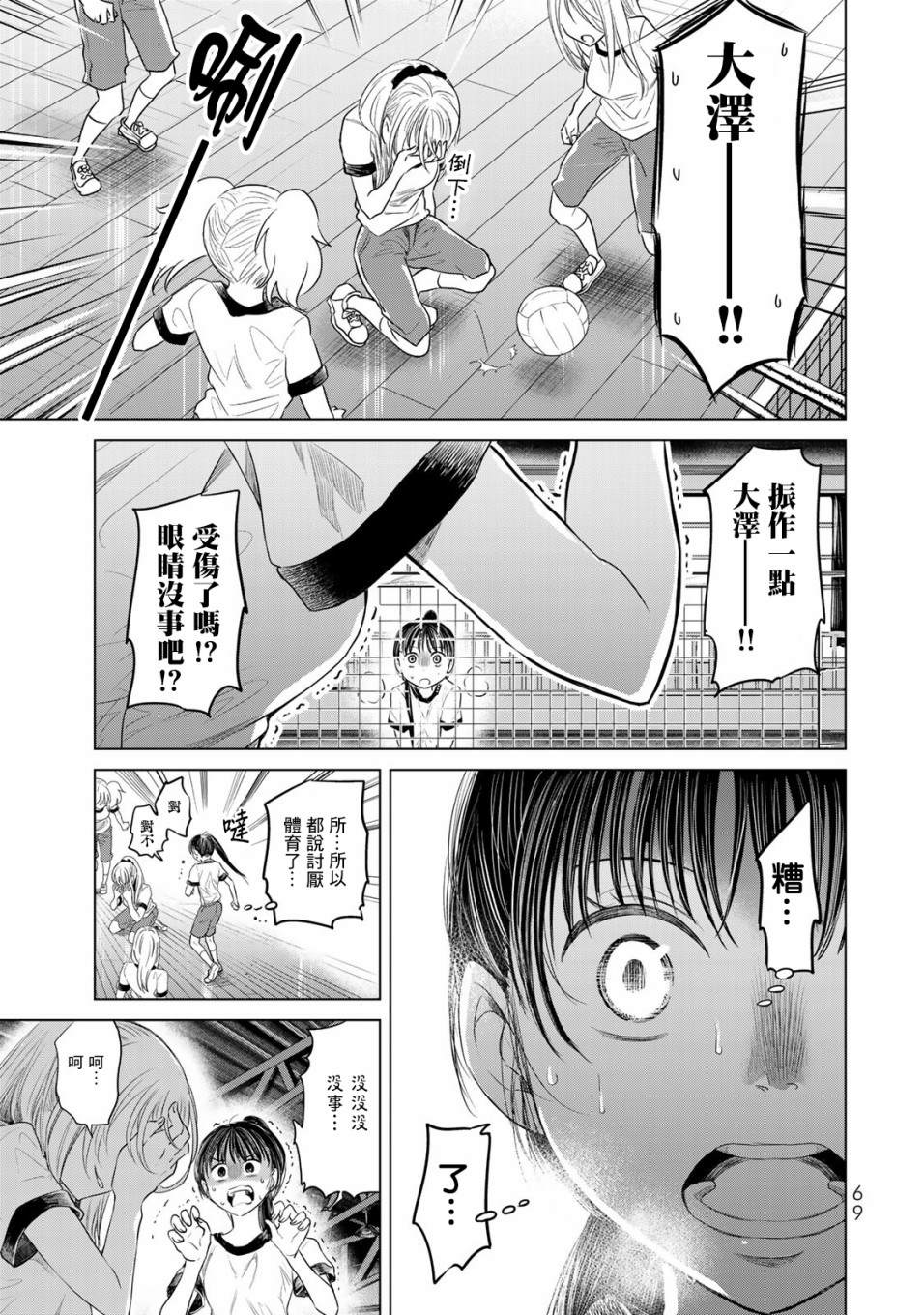 🍴交换漫画日记 第3话 我不会输 第17页