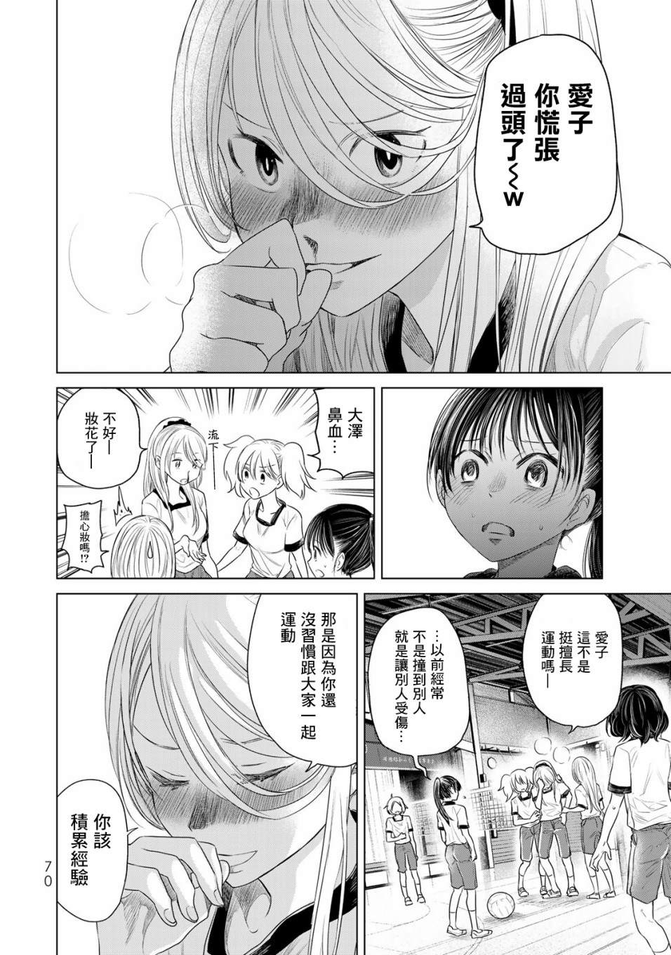 🍴交换漫画日记 第3话 我不会输 第18页
