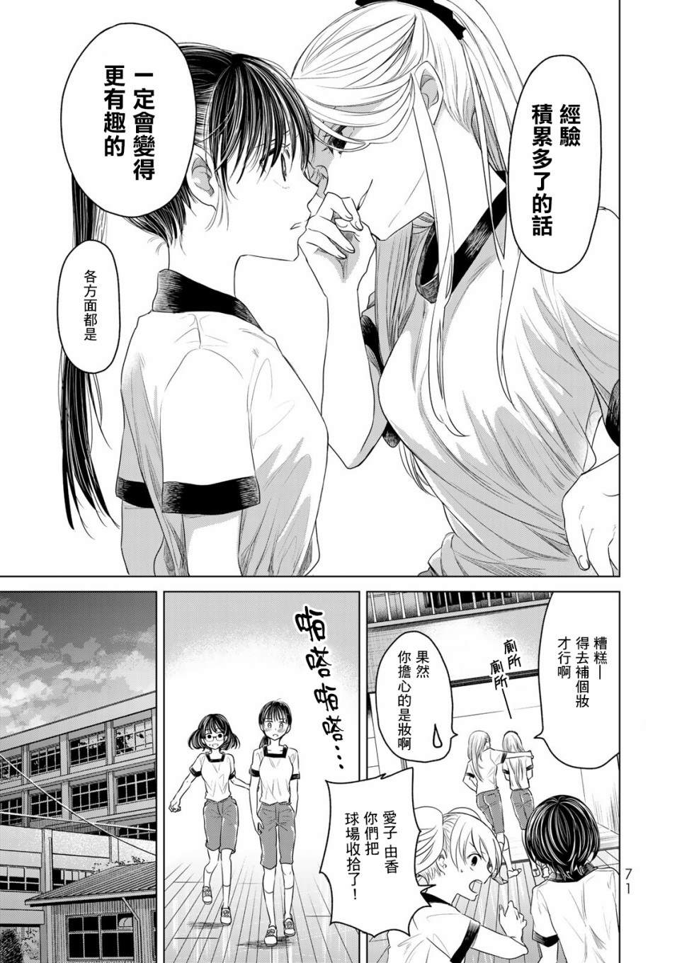 🍴交换漫画日记 第3话 我不会输 第19页