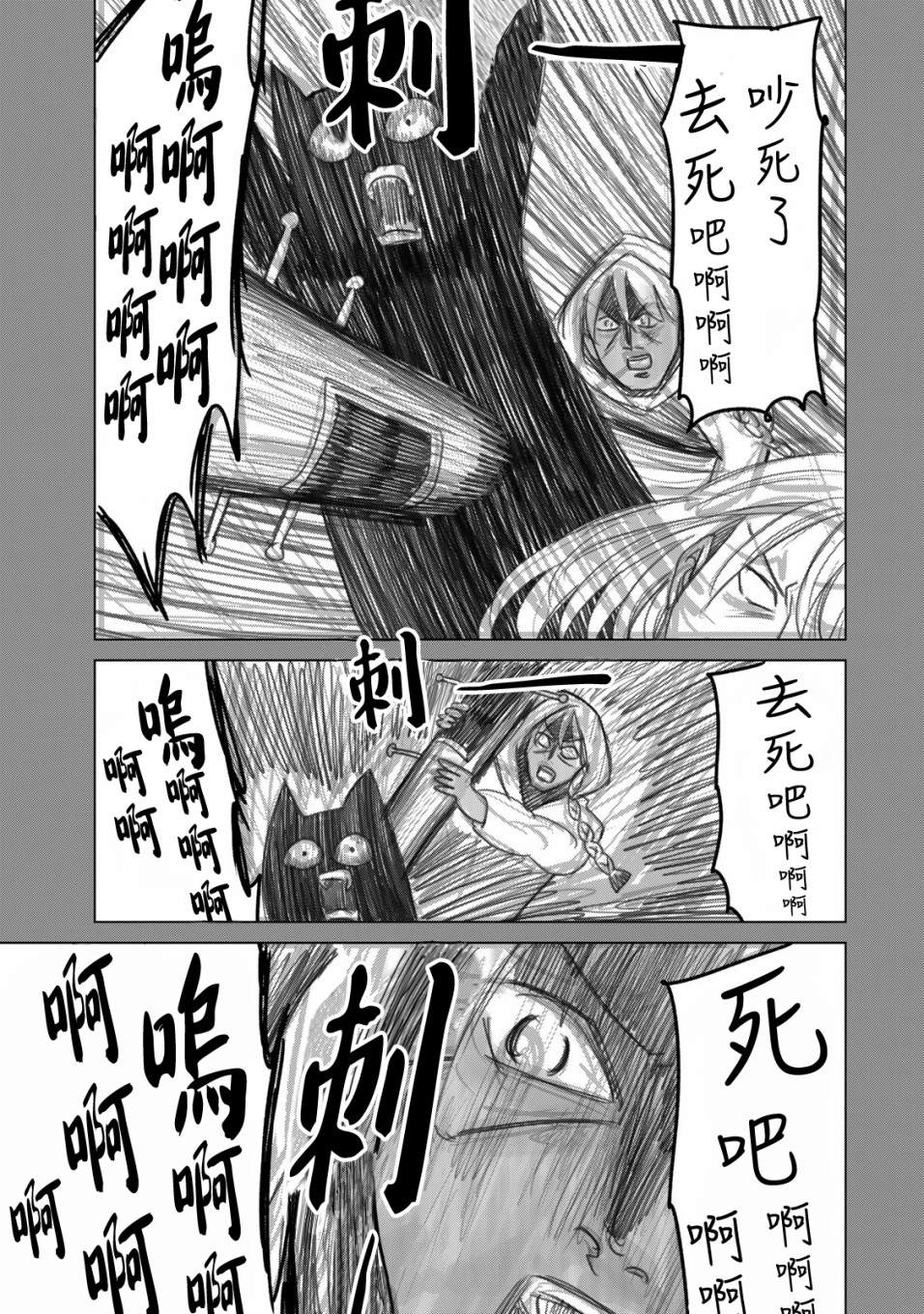 🍴交换漫画日记 第3话 我不会输 第3页