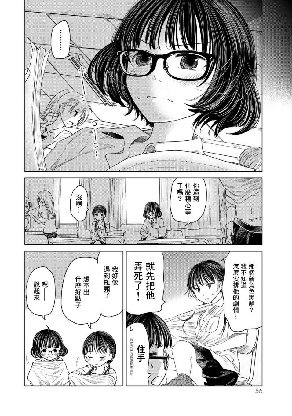 🍴交换漫画日记 第3话 我不会输 第4页