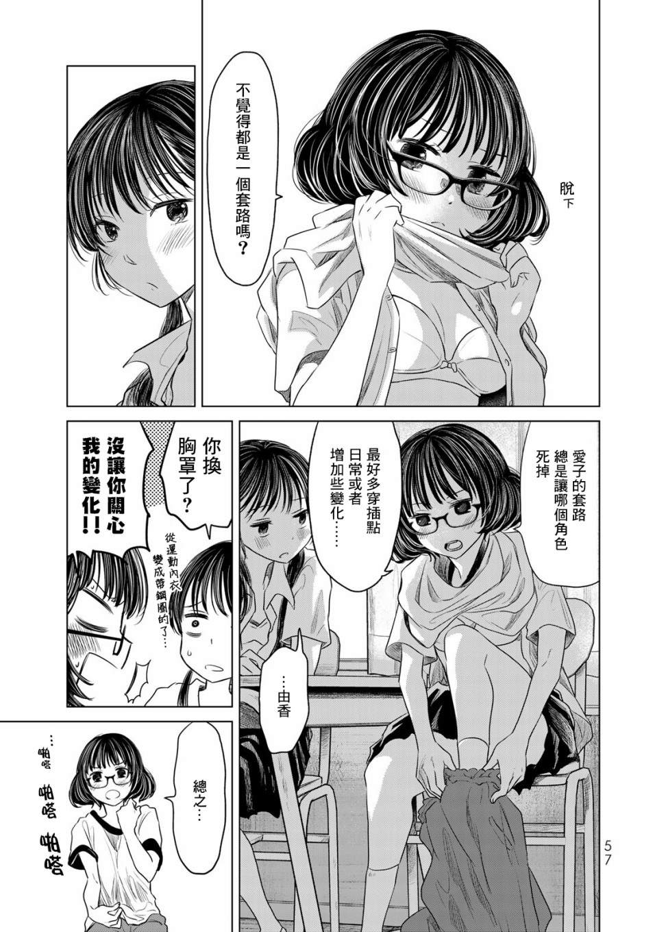 🍴交换漫画日记 第3话 我不会输 第5页