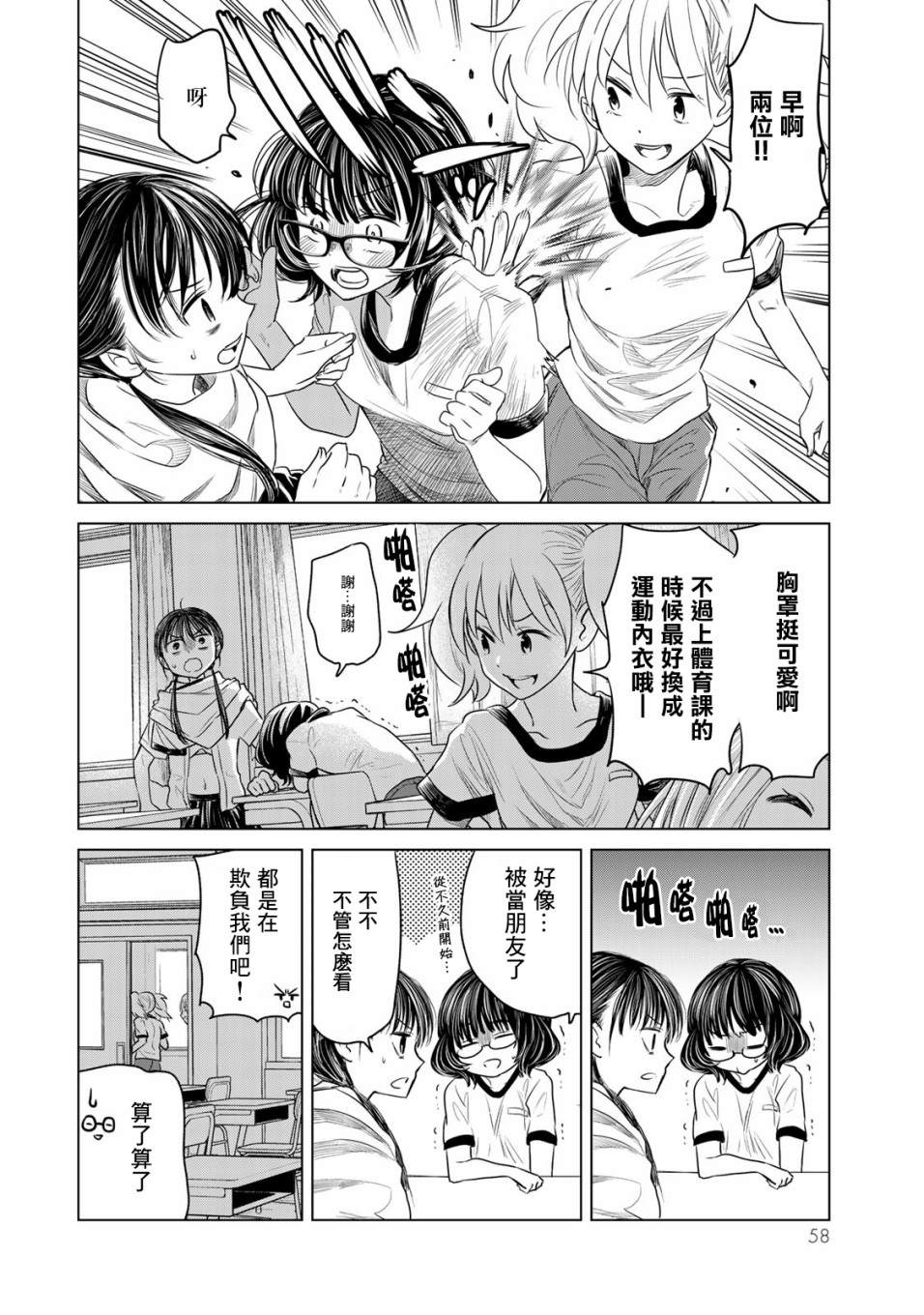 🍴交换漫画日记 第3话 我不会输 第6页