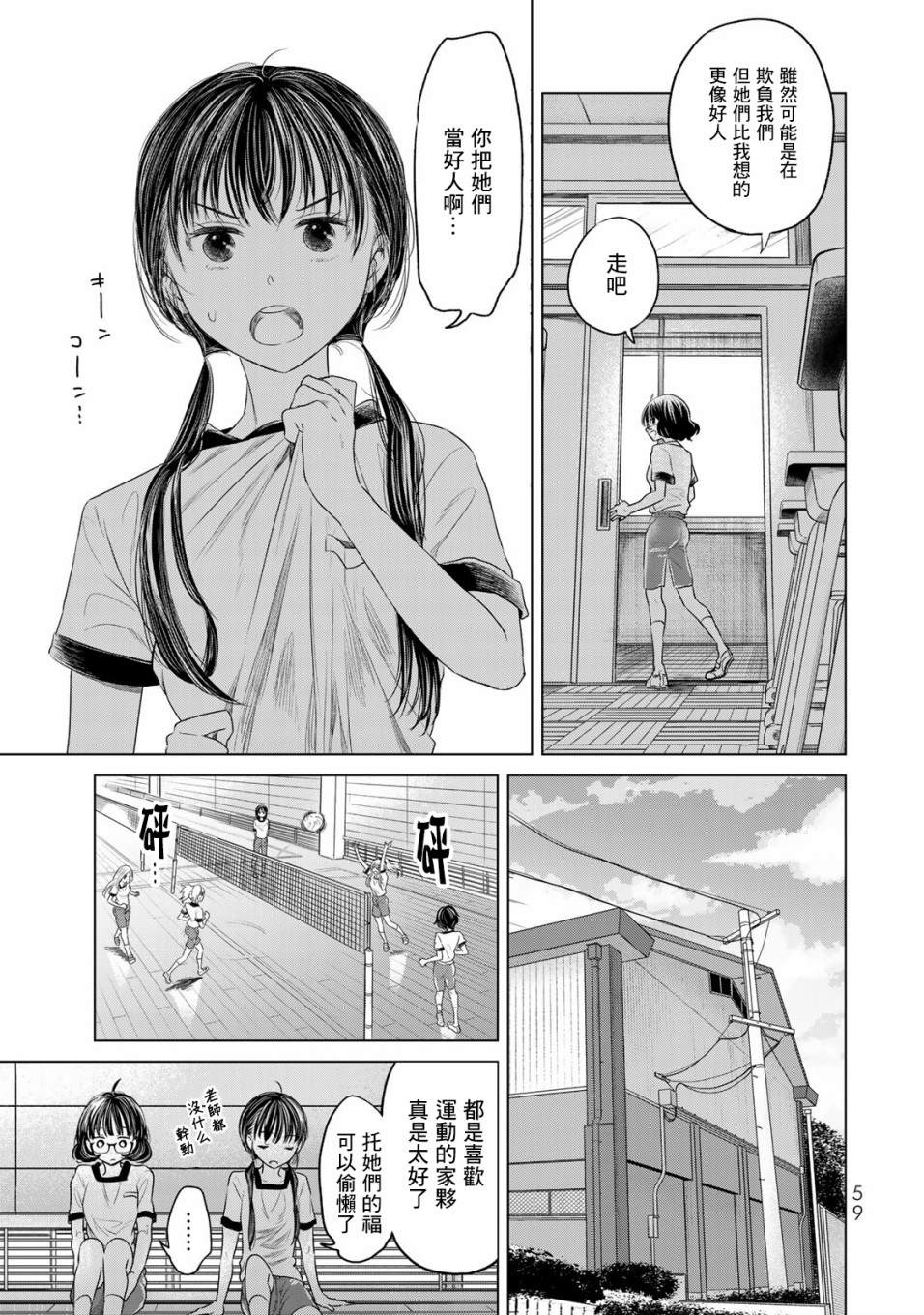 🍴交换漫画日记 第3话 我不会输 第7页