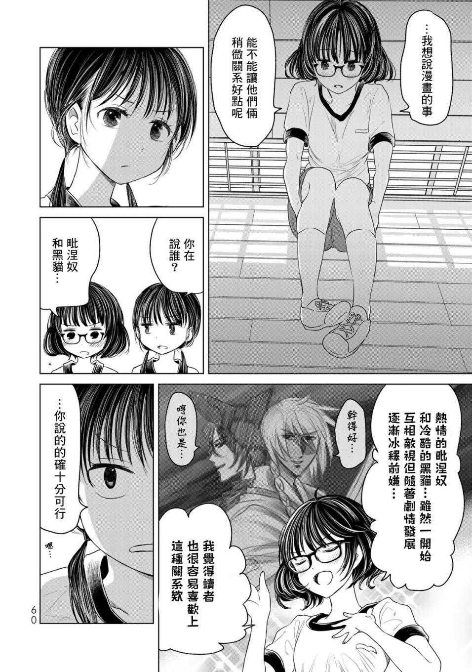 🍴交换漫画日记 第3话 我不会输 第8页