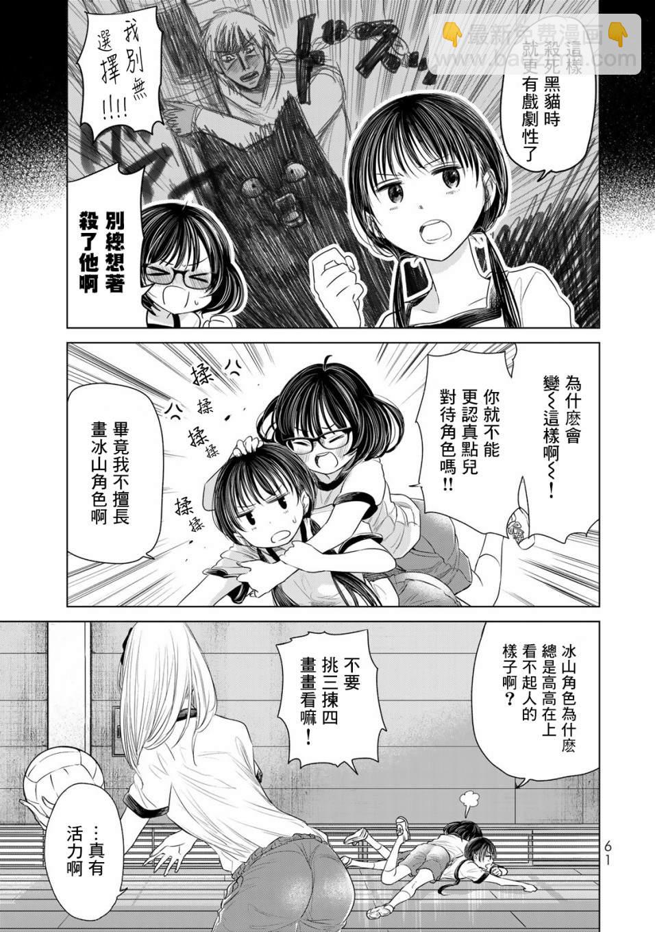 🍴交换漫画日记 第3话 我不会输 第9页