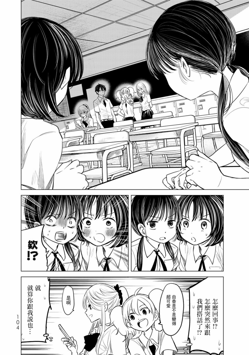 🍴交换漫画日记 第5话 轻浮男 第12页