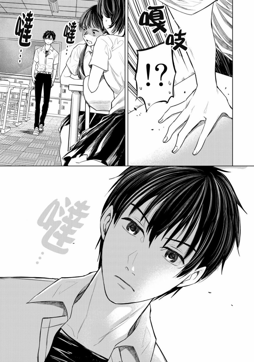 🍴交换漫画日记 第5话 轻浮男 第13页