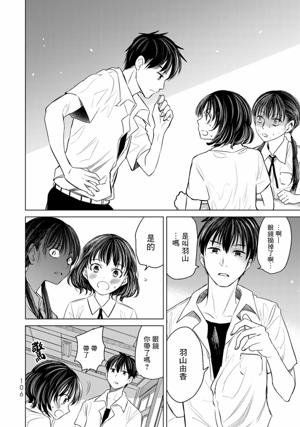 🍴交换漫画日记 第5话 轻浮男 第14页