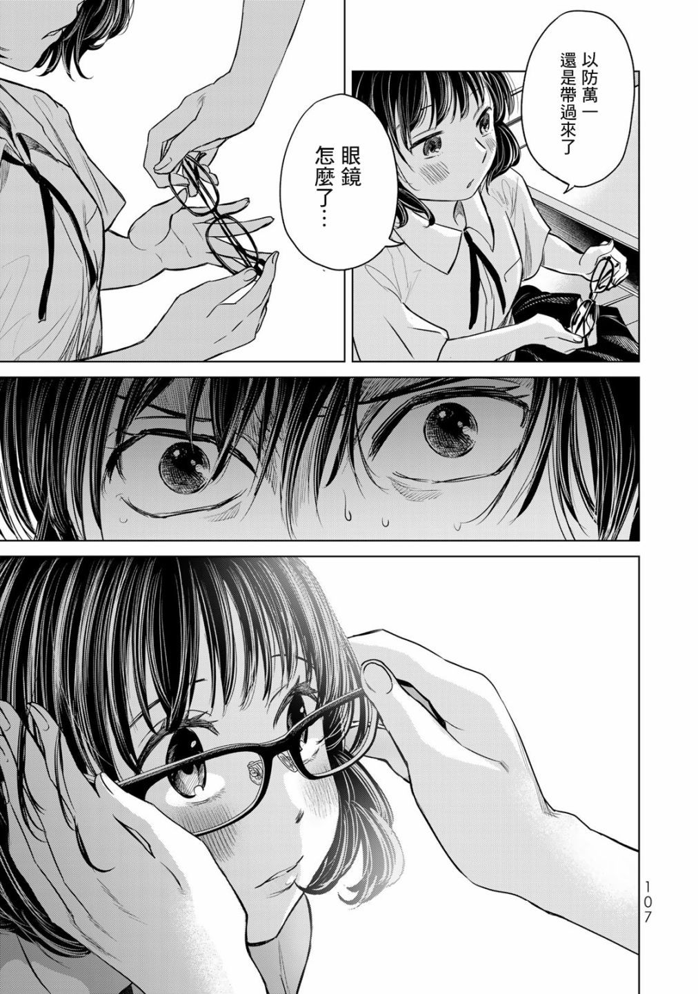 🍴交换漫画日记 第5话 轻浮男 第15页