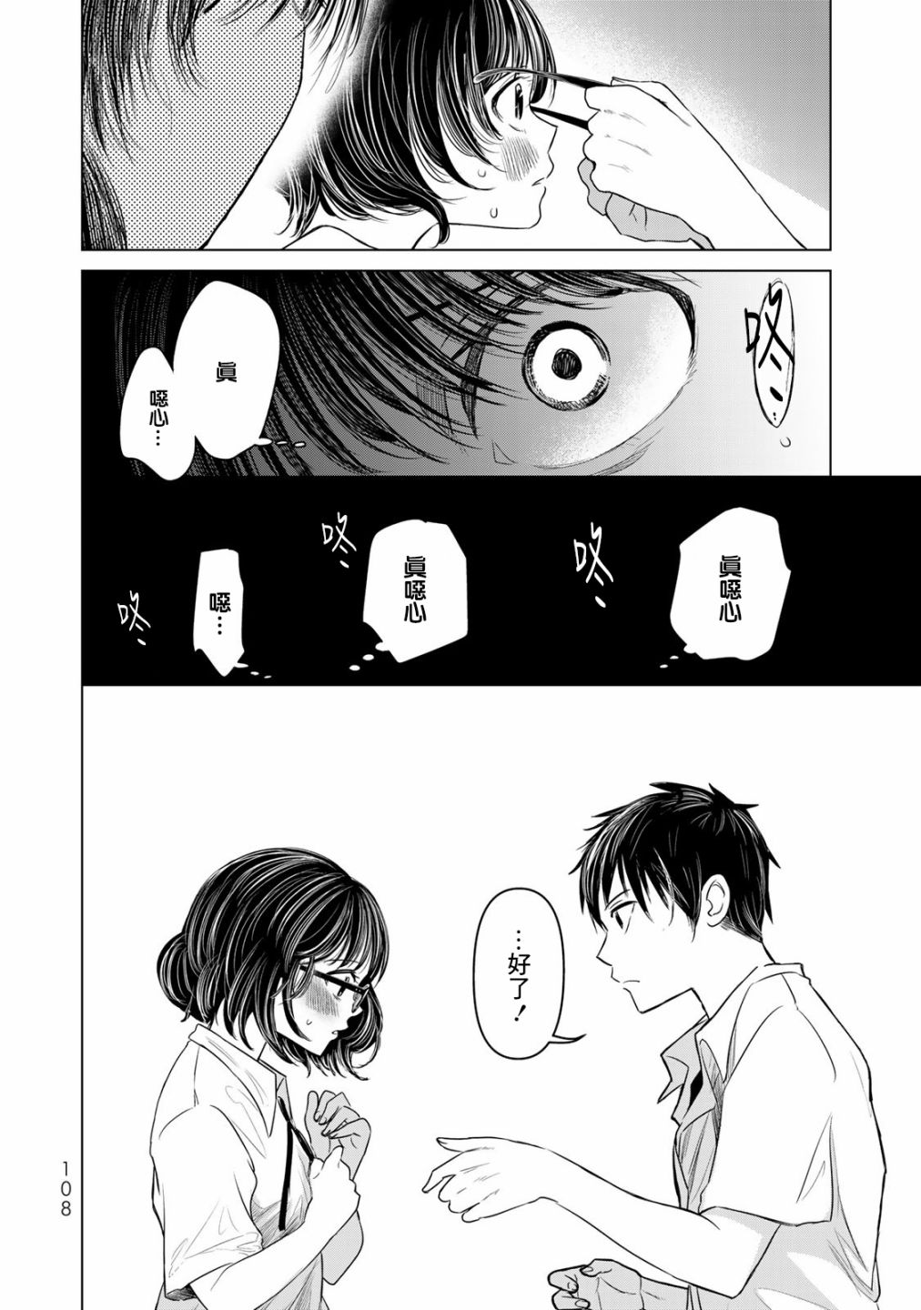 🍴交换漫画日记 第5话 轻浮男 第16页