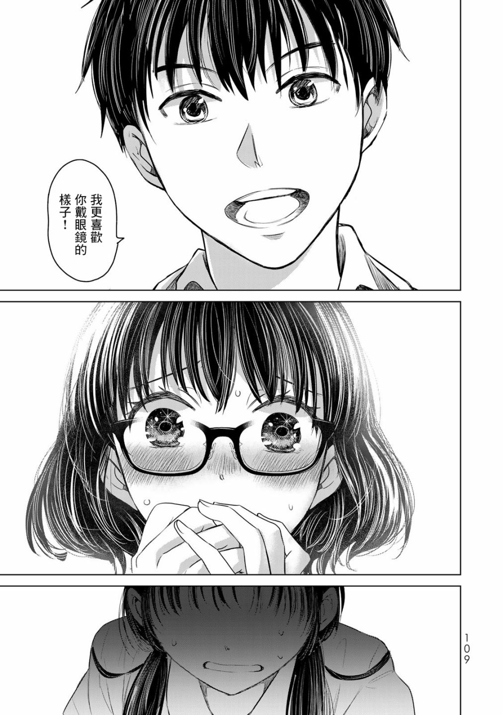 🍴交换漫画日记 第5话 轻浮男 第17页