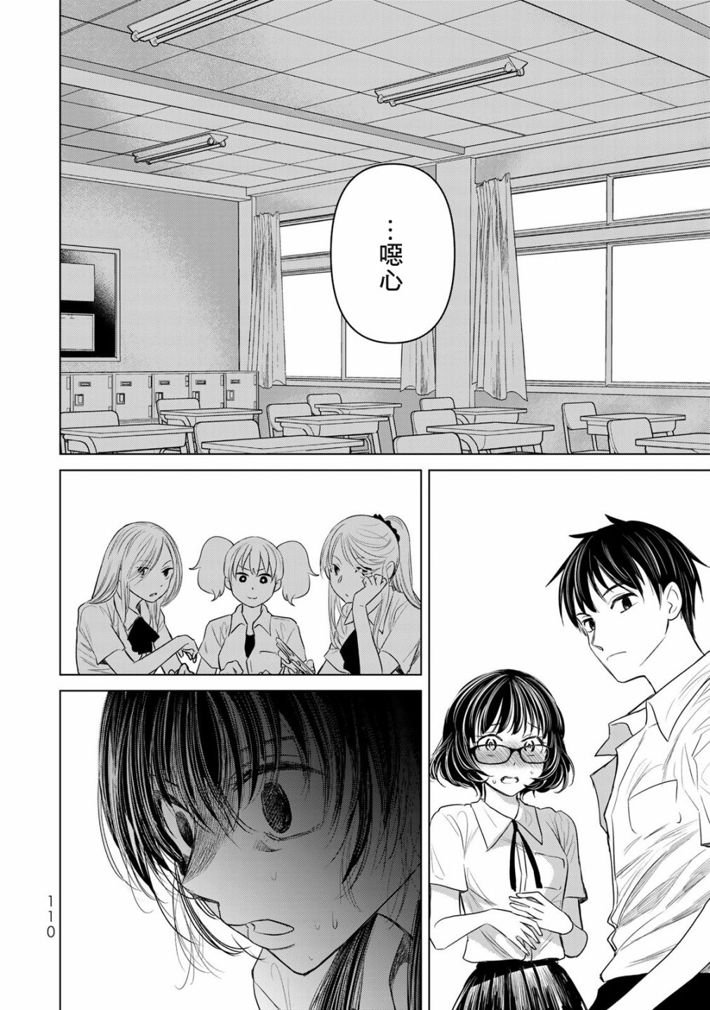 🍴交换漫画日记 第5话 轻浮男 第18页