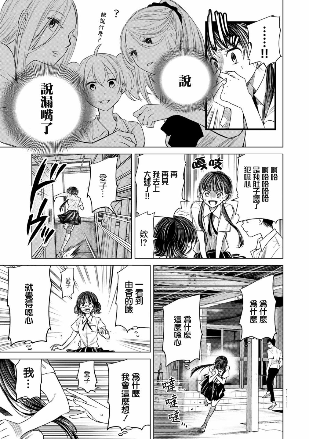 🍴交换漫画日记 第5话 轻浮男 第19页