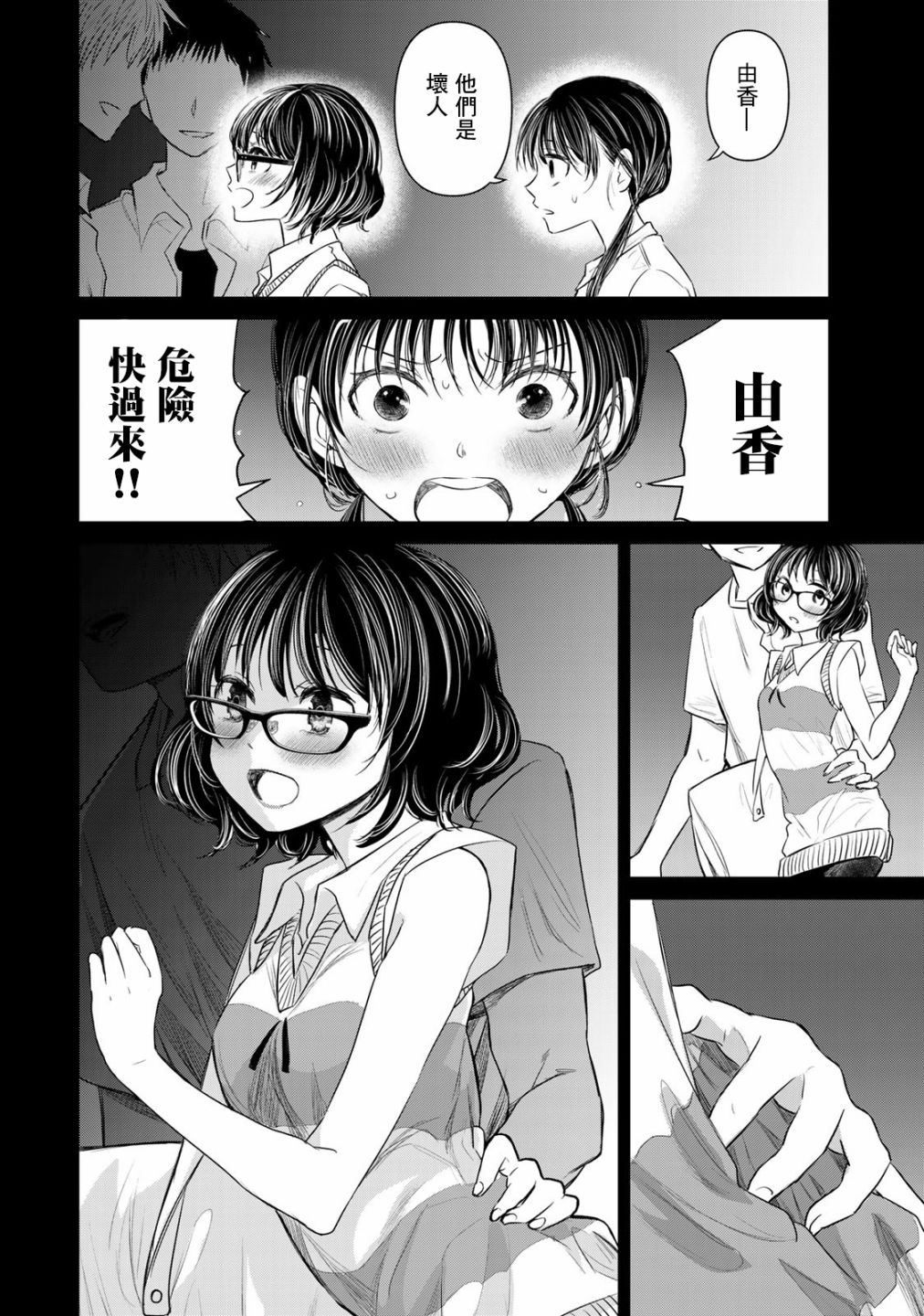 🍴交换漫画日记 第5话 轻浮男 第2页