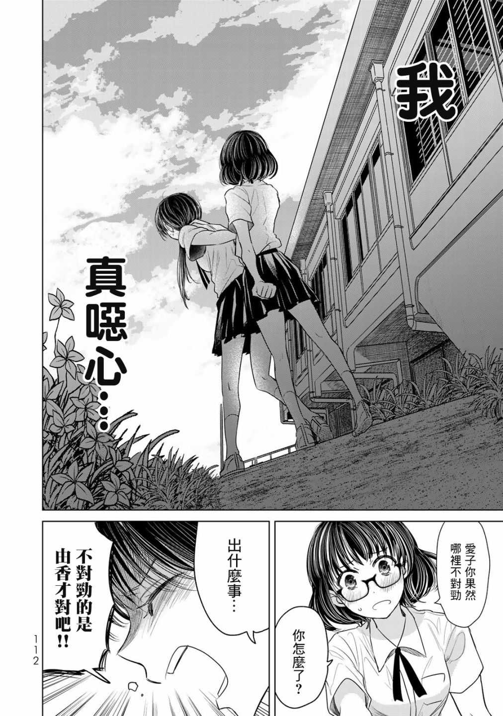 🍴交换漫画日记 第5话 轻浮男 第20页