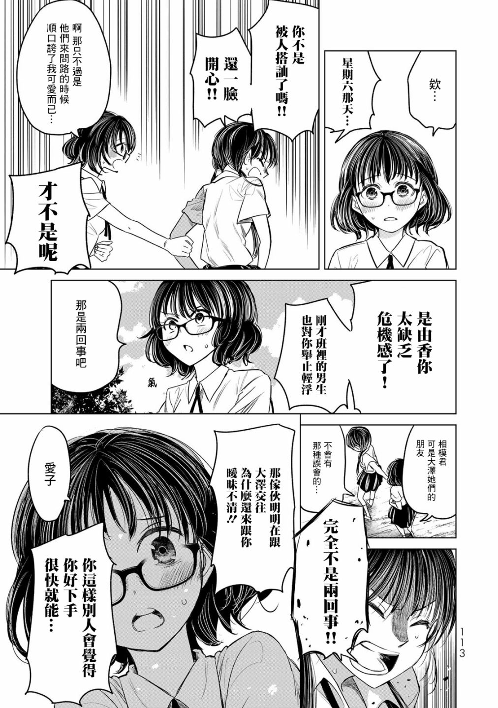 🍴交换漫画日记 第5话 轻浮男 第21页
