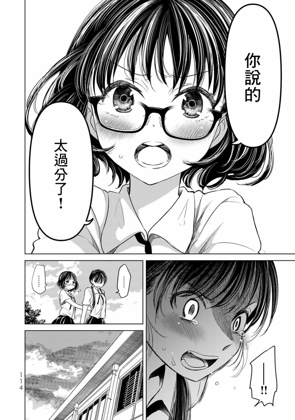 🍴交换漫画日记 第5话 轻浮男 第22页