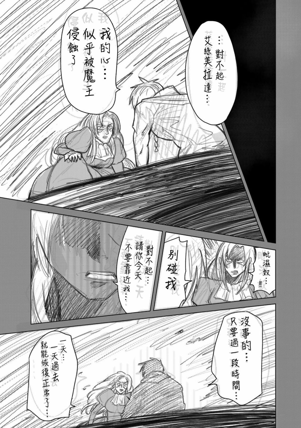 🍴交换漫画日记 第5话 轻浮男 第23页
