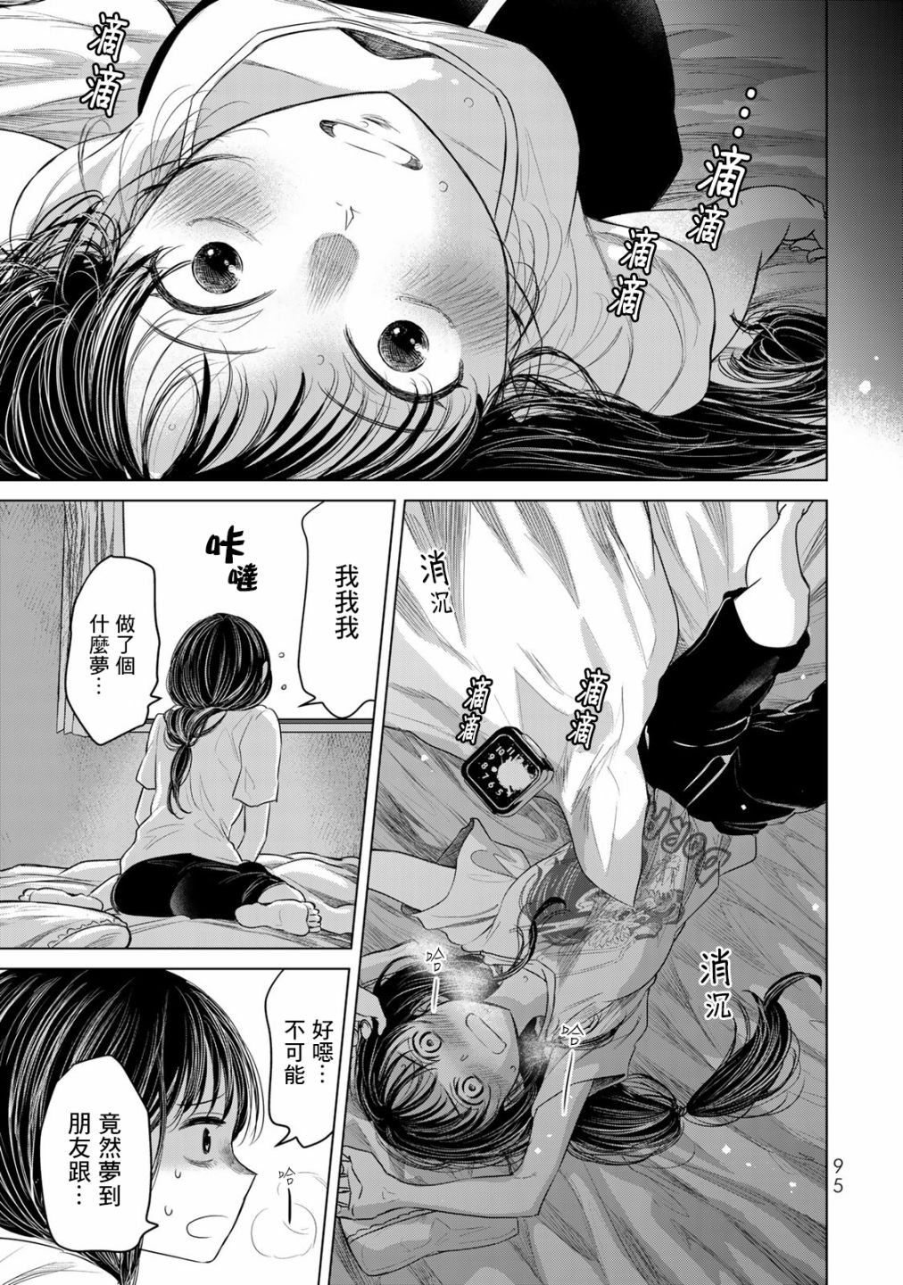 🍴交换漫画日记 第5话 轻浮男 第3页