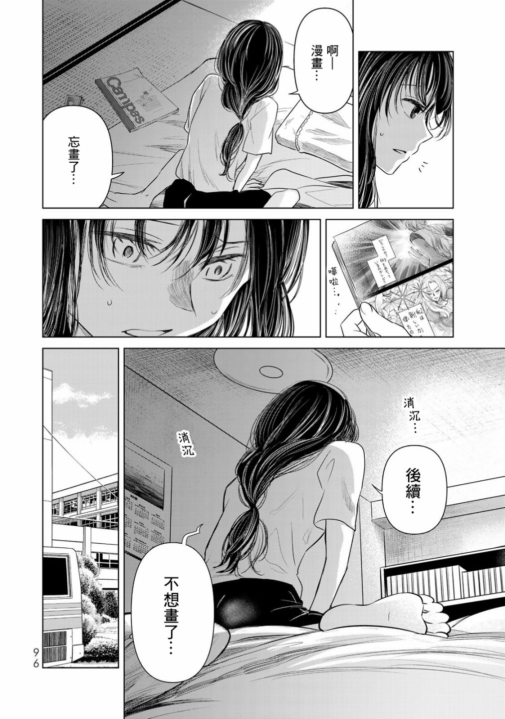 🍴交换漫画日记 第5话 轻浮男 第4页