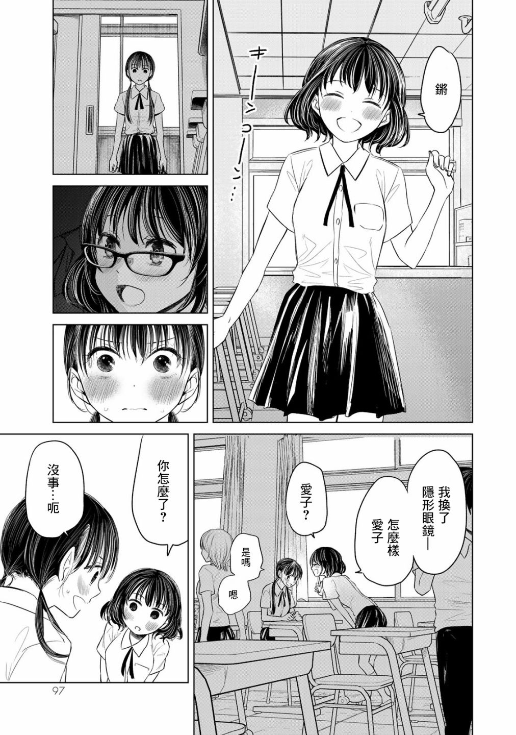 🍴交换漫画日记 第5话 轻浮男 第5页