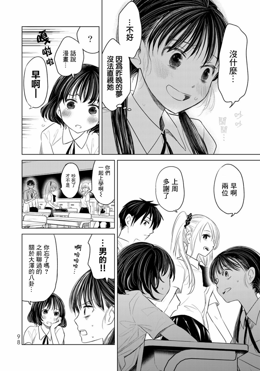 🍴交换漫画日记 第5话 轻浮男 第6页