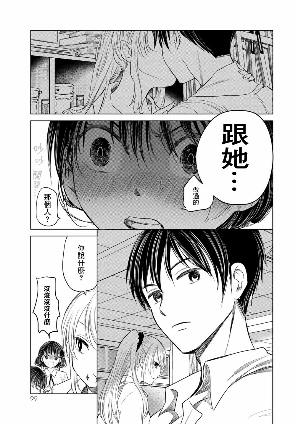 🍴交换漫画日记 第5话 轻浮男 第7页