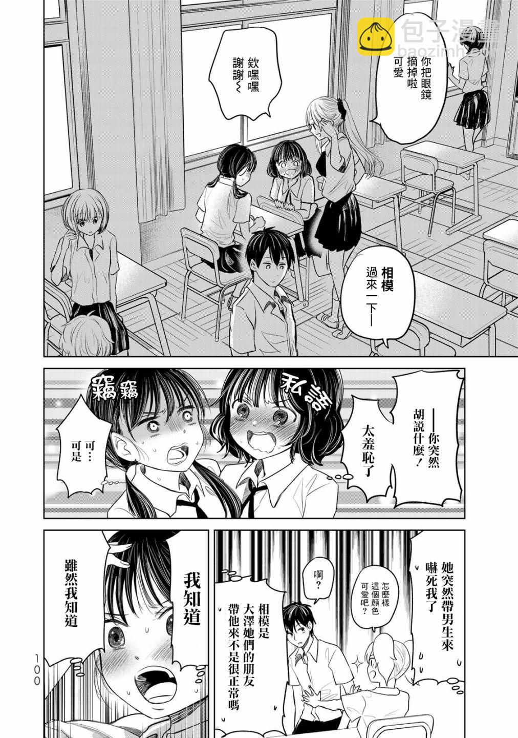 🍴交换漫画日记 第5话 轻浮男 第8页
