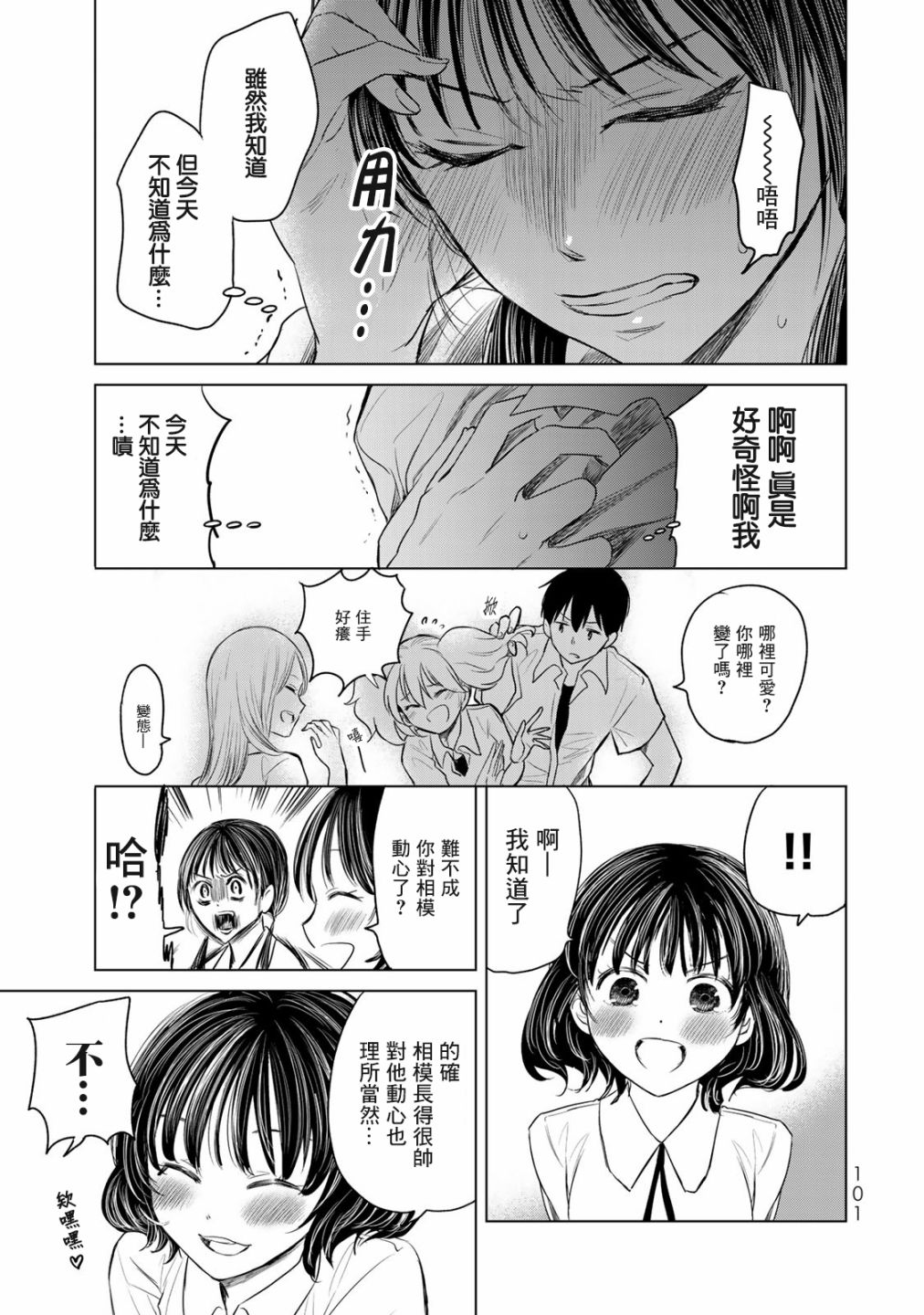 🍴交换漫画日记 第5话 轻浮男 第9页