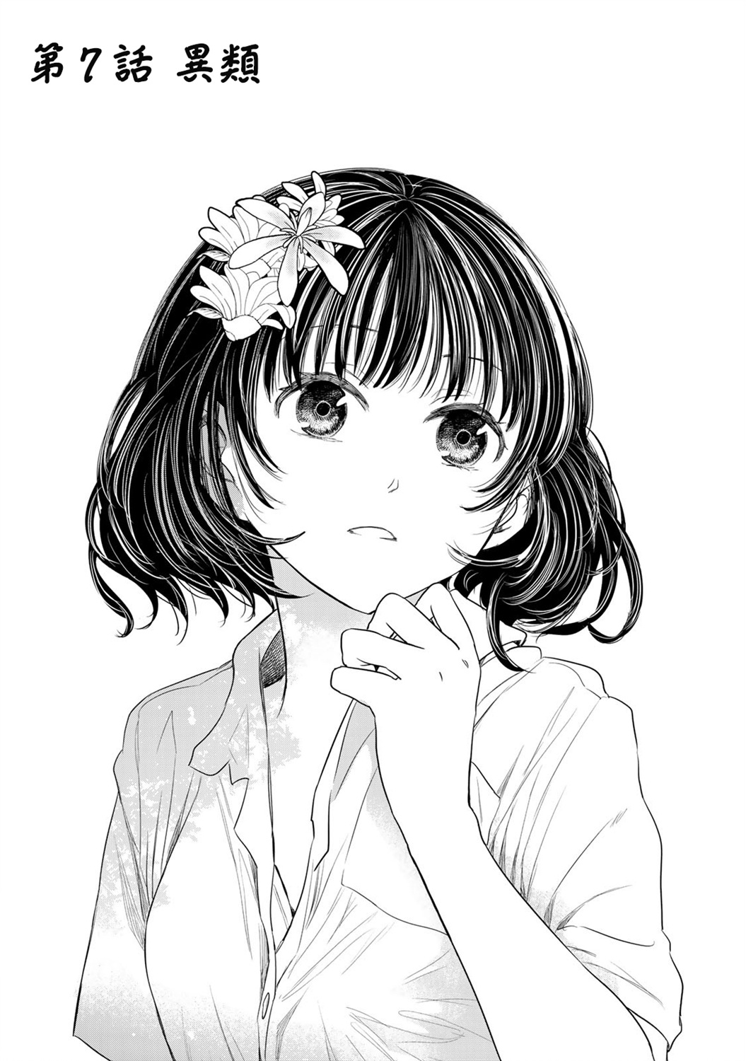 🍴交换漫画日记 第07话 第1页