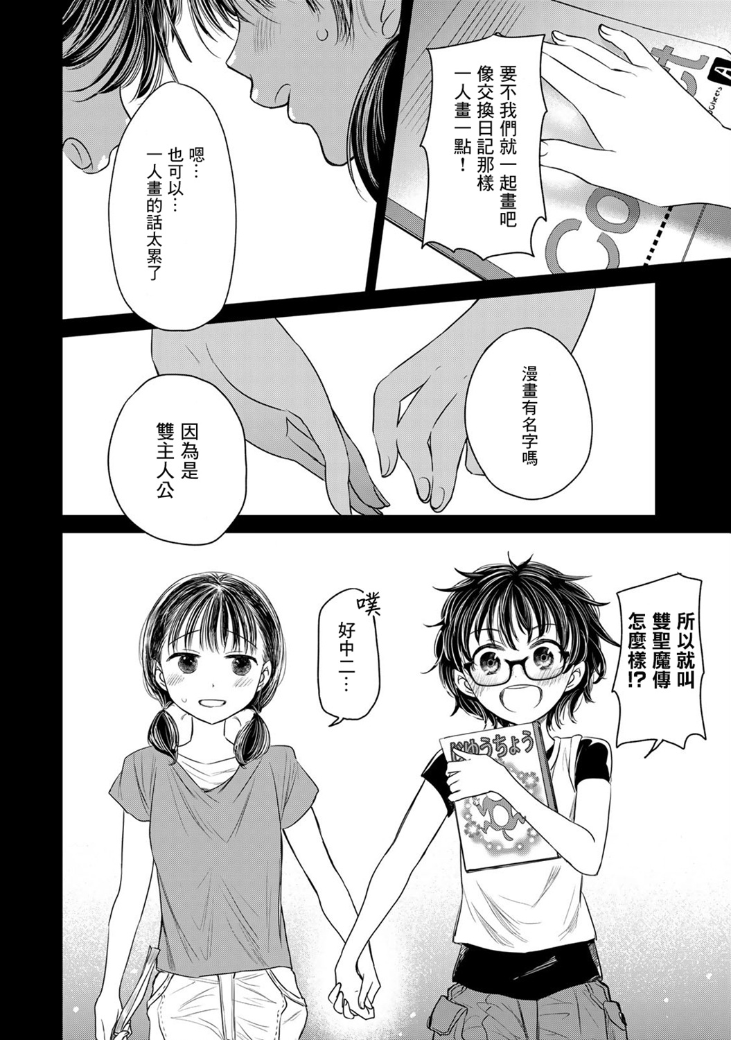 🍴交换漫画日记 第07话 第10页