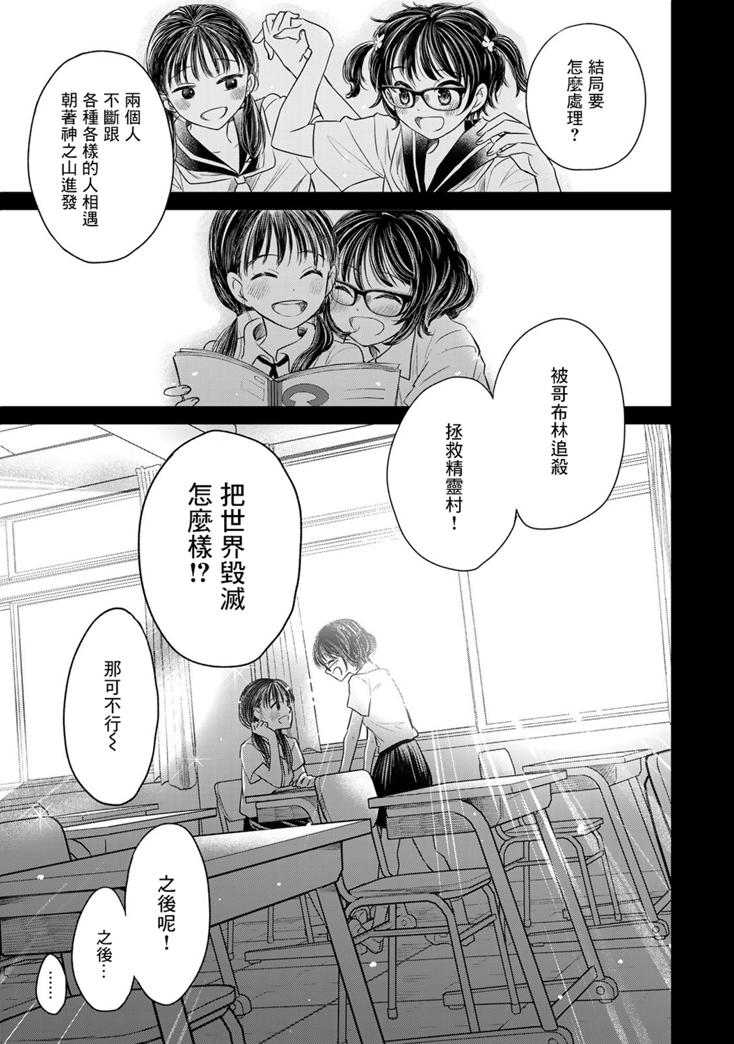 🍴交换漫画日记 第07话 第11页