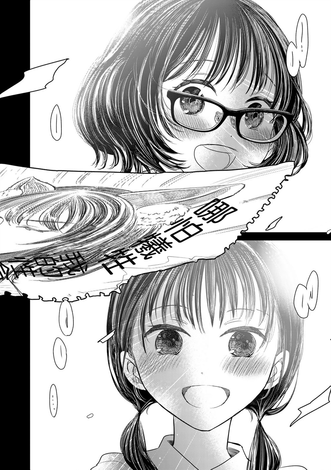 🍴交换漫画日记 第07话 第12页