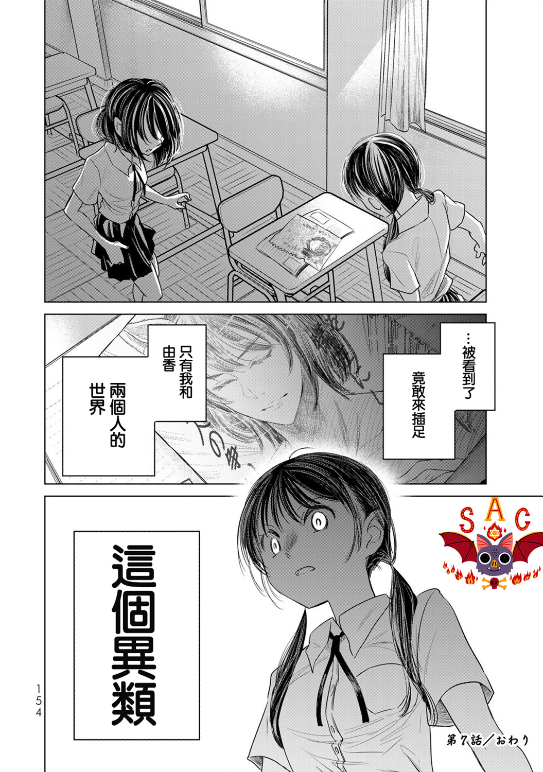 🍴交换漫画日记 第07话 第14页
