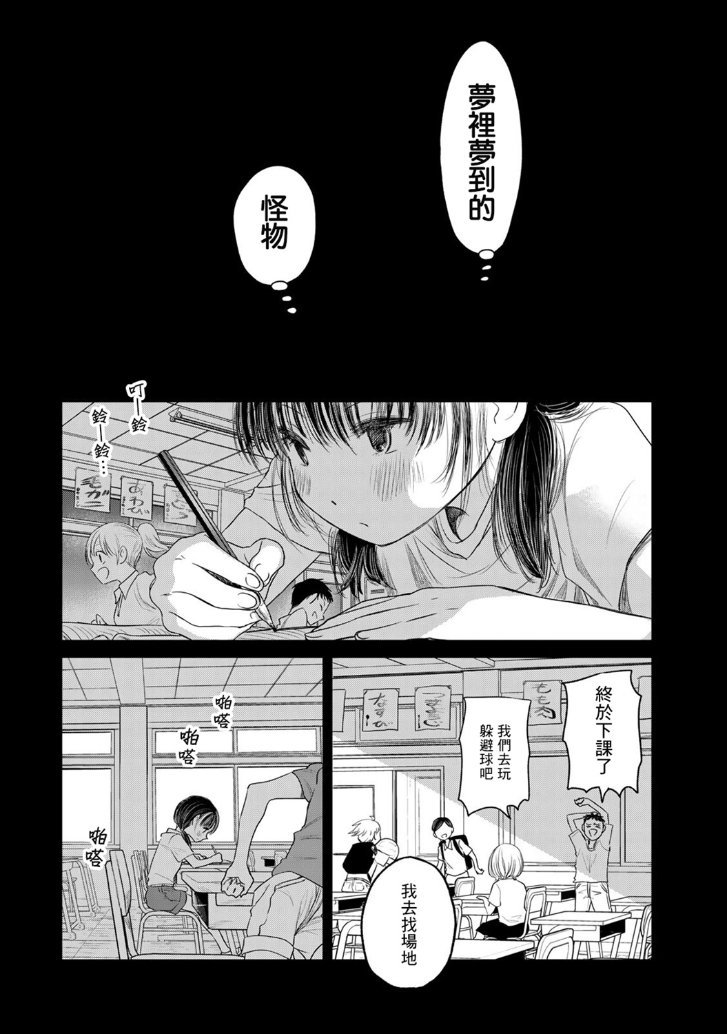 🍴交换漫画日记 第07话 第2页