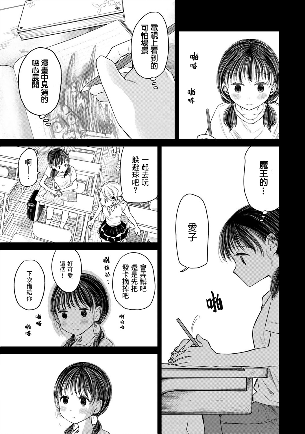 🍴交换漫画日记 第07话 第3页