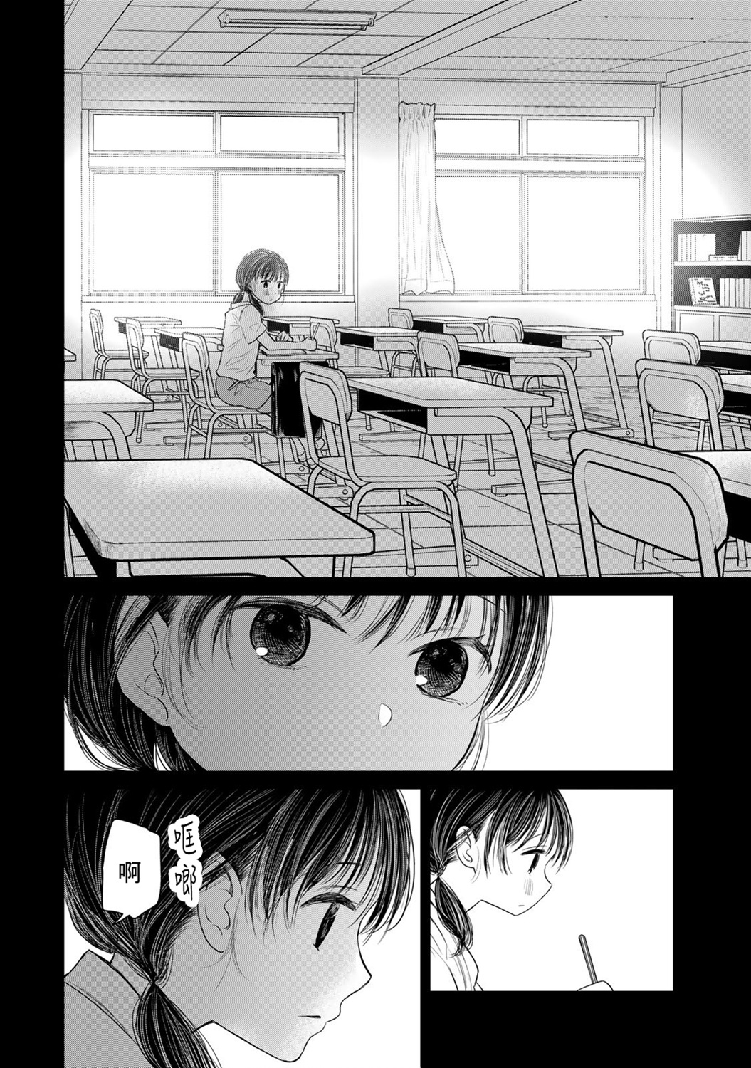 🍴交换漫画日记 第07话 第4页
