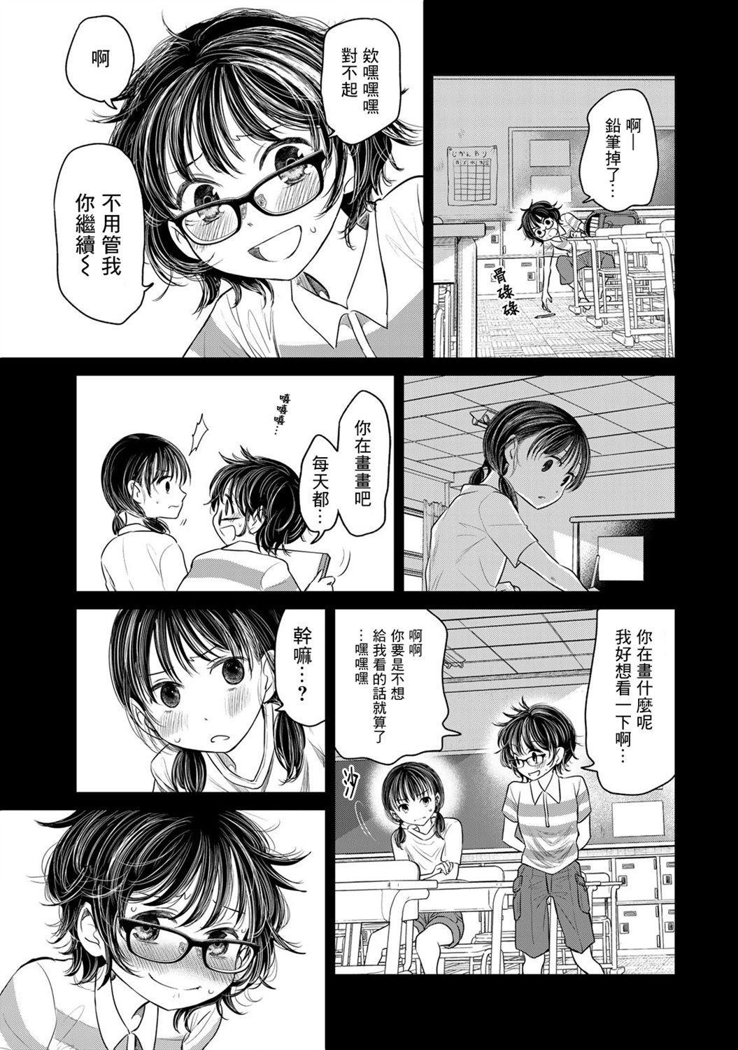 🍴交换漫画日记 第07话 第5页
