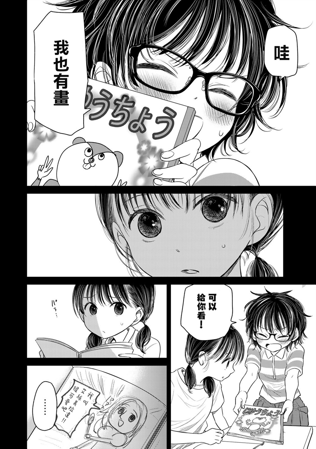🍴交换漫画日记 第07话 第6页