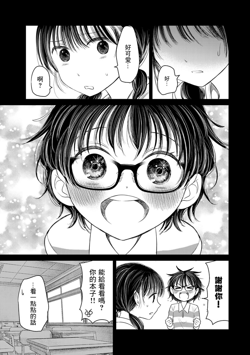 🍴交换漫画日记 第07话 第7页
