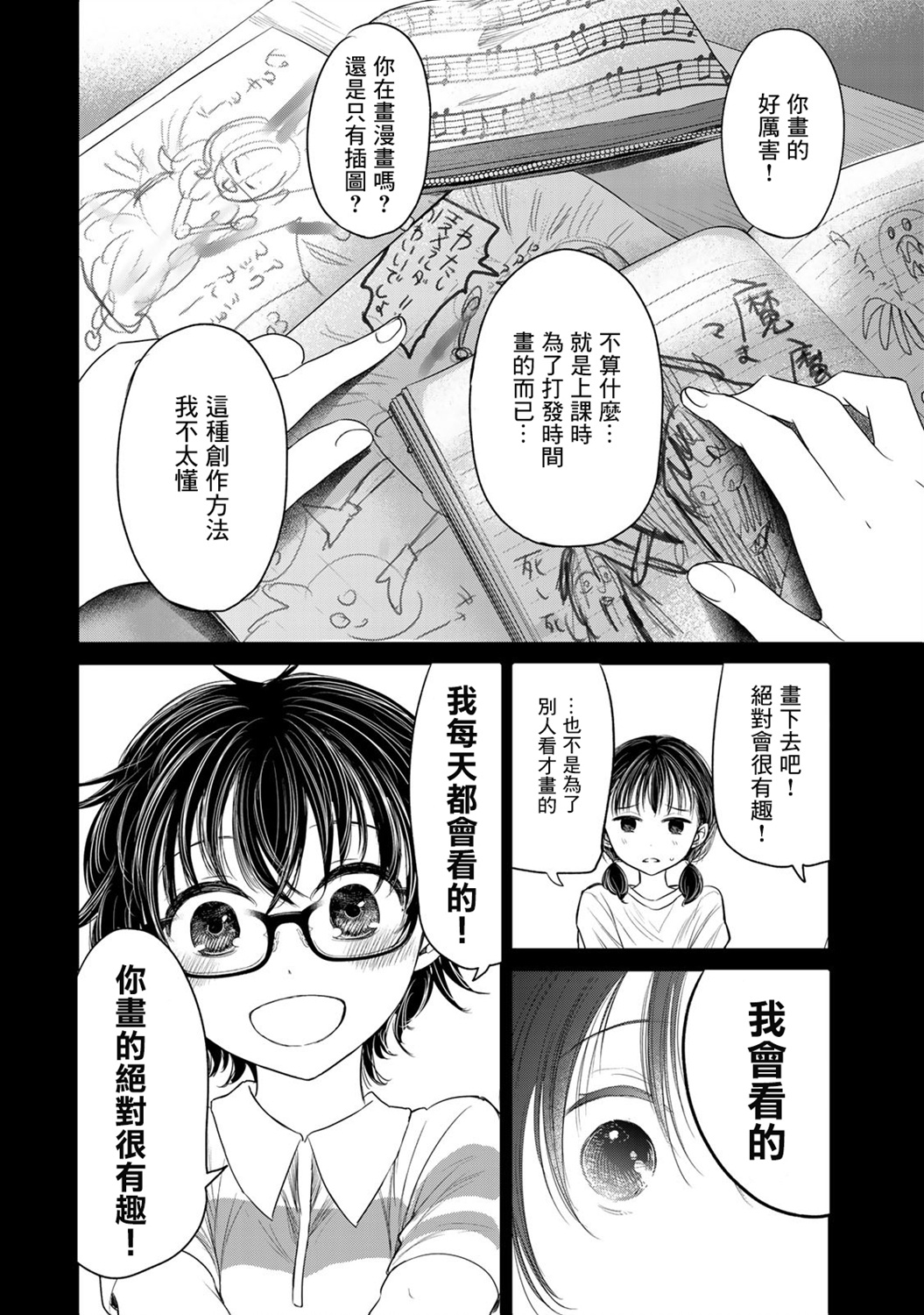🍴交换漫画日记 第07话 第8页