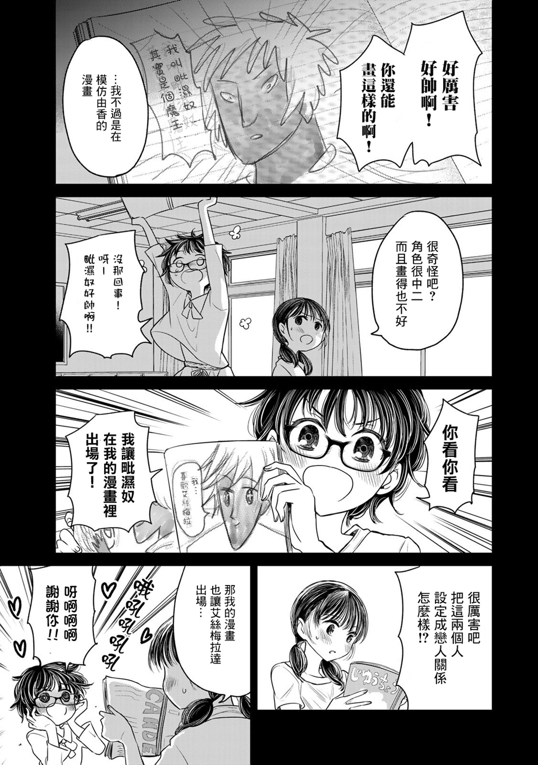 🍴交换漫画日记 第07话 第9页