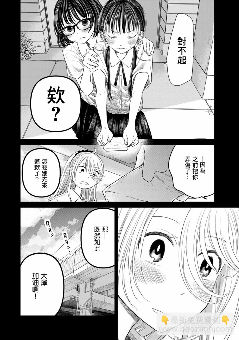 🍴交换漫画日记 第9话 第11页