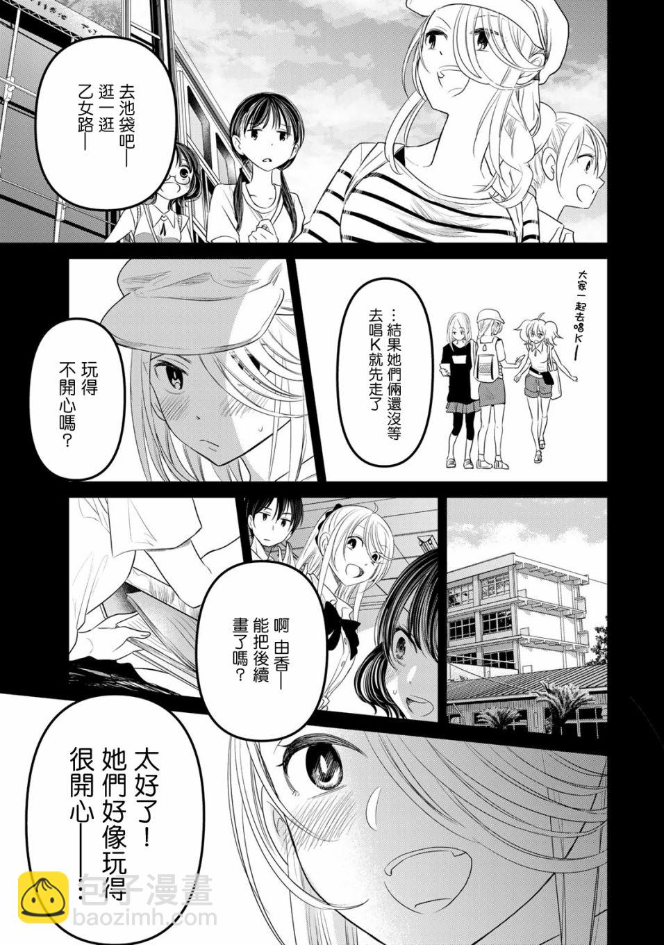 🍴交换漫画日记 第9话 第12页
