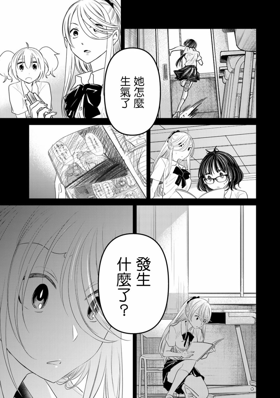 🍴交换漫画日记 第9话 第14页