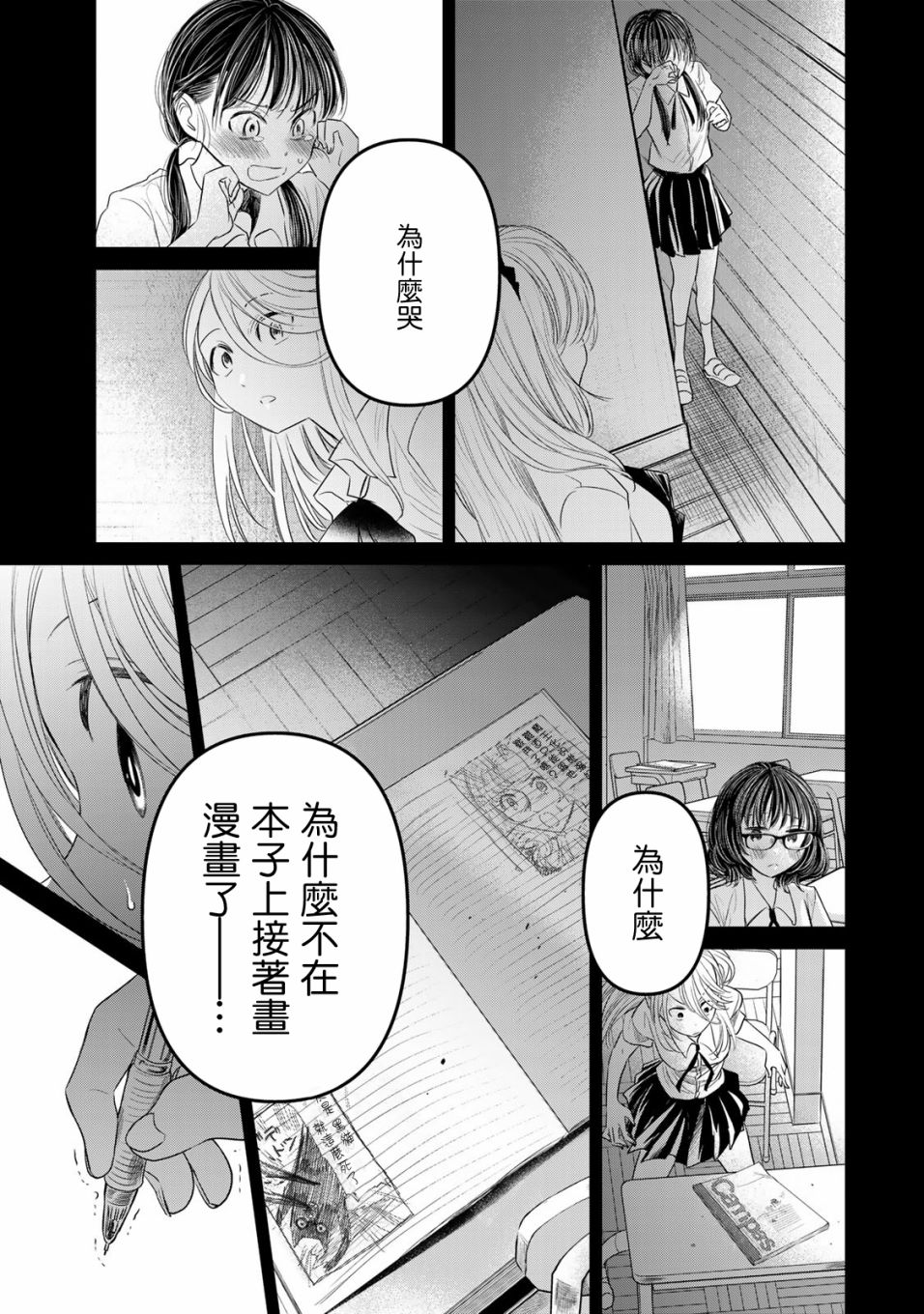 🍴交换漫画日记 第9话 第16页