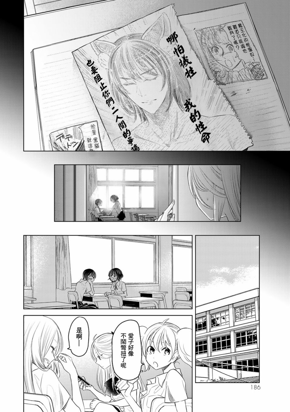 🍴交换漫画日记 第9话 第17页