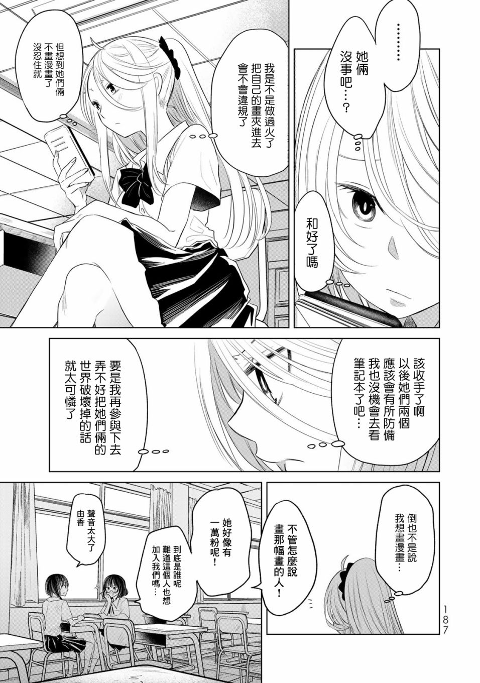 🍴交换漫画日记 第9话 第18页